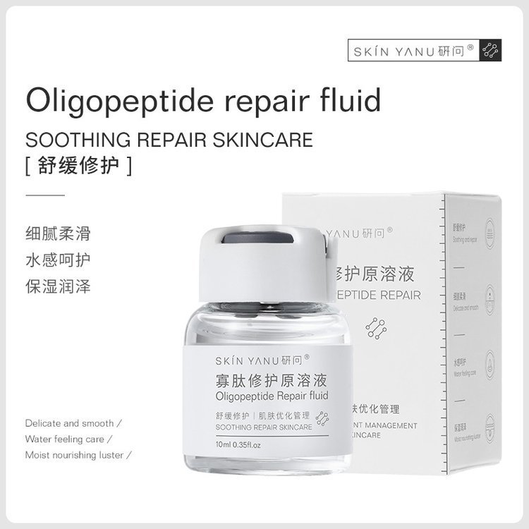 寡肽原溶液10ml 修复 补水保湿 寡肽-1安瓶精华液原液OEM代加工