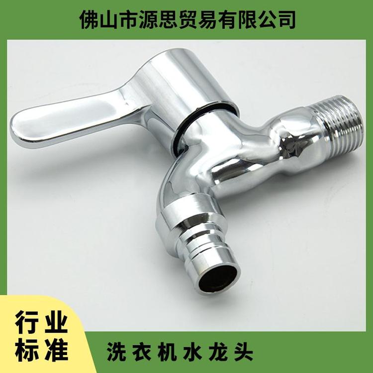 源思 洗衣机水龙头 铜阀芯 快速接头 易于拆卸HD-5f19