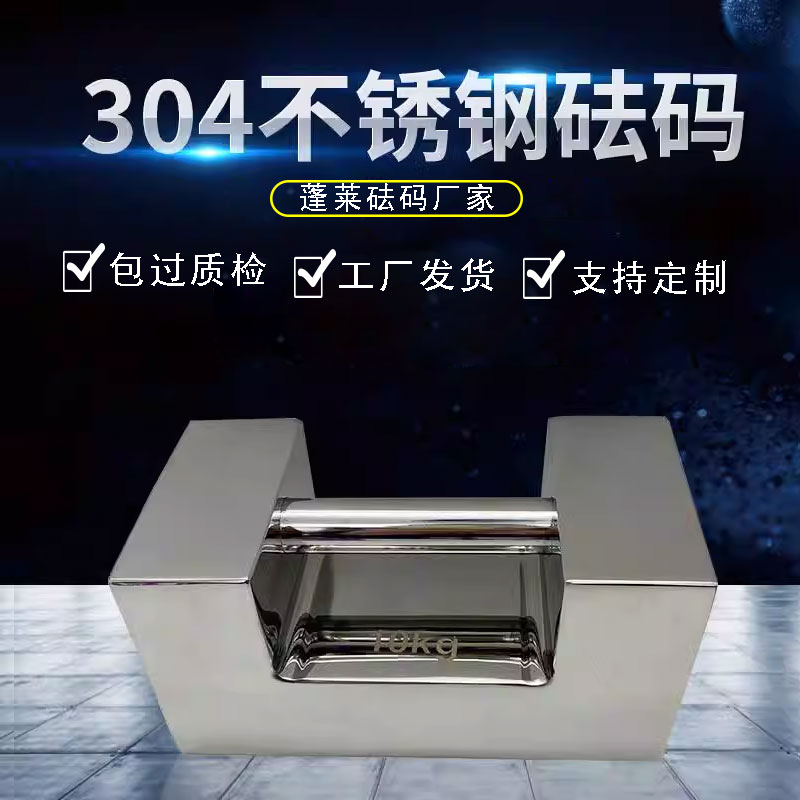 固铂锐特 锁型砝码25kg 304不锈钢砝 码 方便拿取拿取 配铝盒