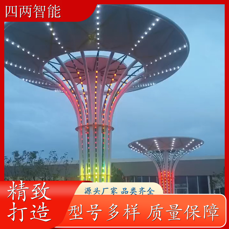 四两 智慧能源馆 太阳能发电光伏树 高效能太阳能板 光伏产业 厂家