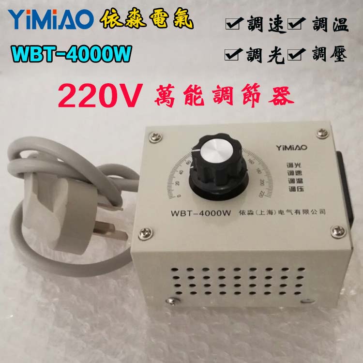 4000W单相风机调速器 电调温电机220V无极调压器风扇调光WBT