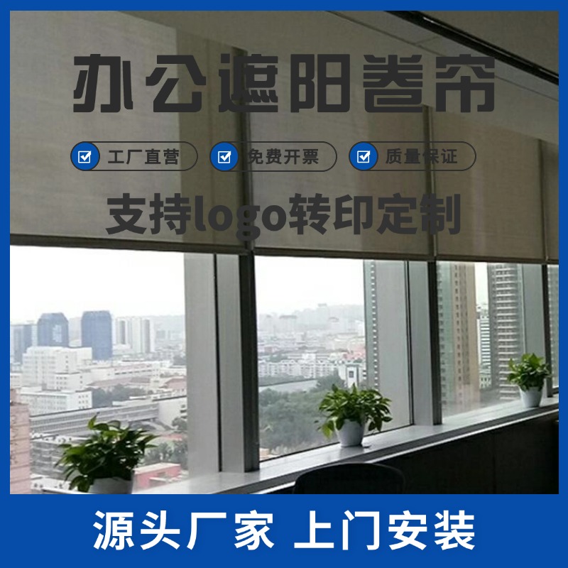 办公室窗帘 遮阳 南盛遮阳 质量保证 会议室 家用 可定制