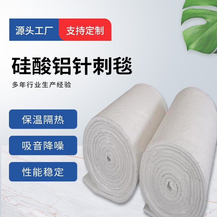 万卓 硅酸铝针刺毯 甩丝毯隔音隔热防火保温 厂家定制