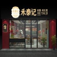 禾泰记肉蟹煲