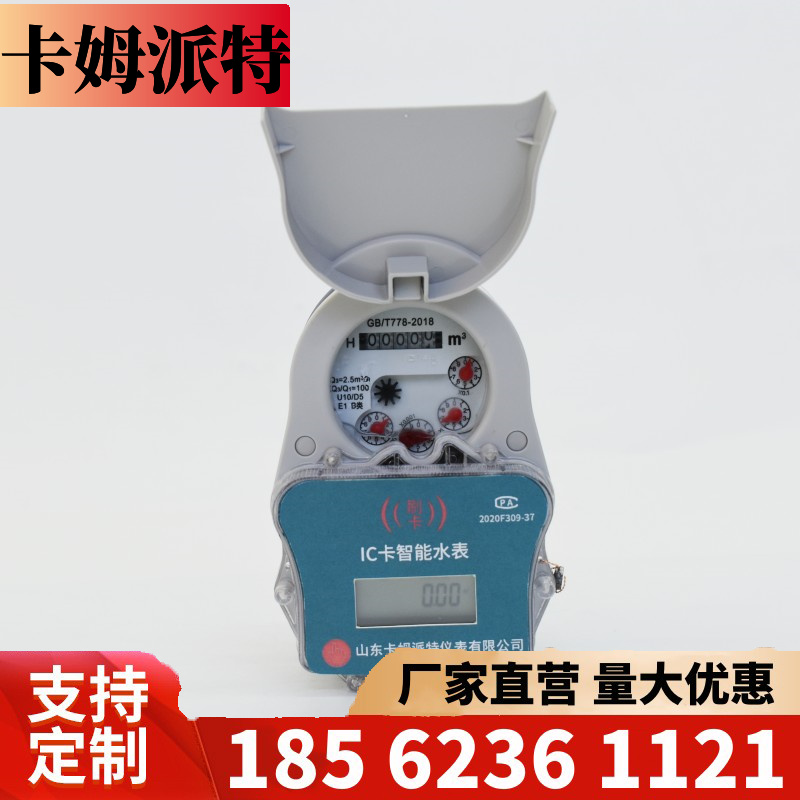 预付费智能刷卡水表 出租房 全铜射频电子式冷热 ic卡