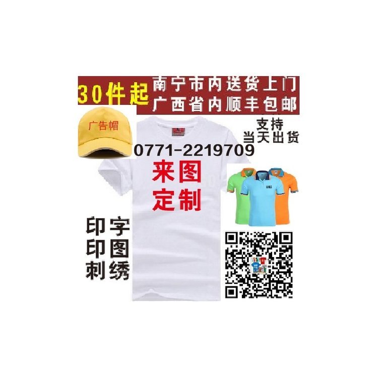 广西广告衫印图  厂家直销