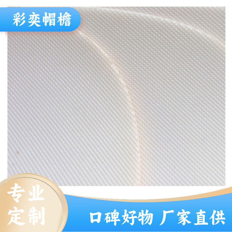 厂家供应 皮纹大帽沿 支撑效果好 成人帽子配件 库存充足