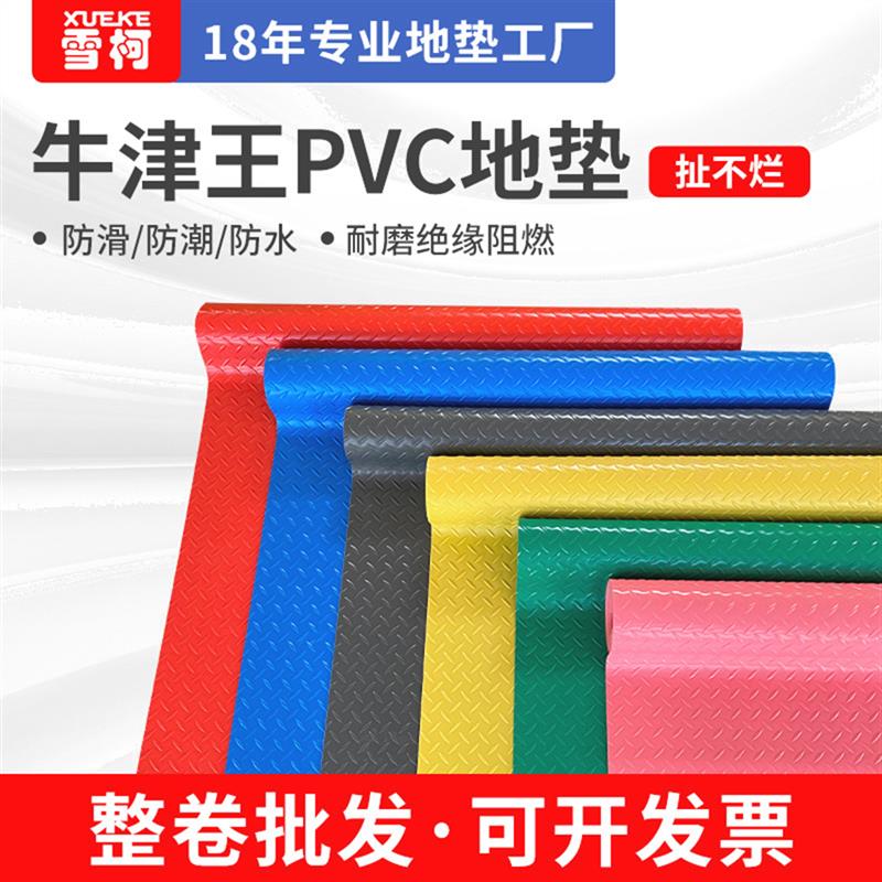 pvc防滑地垫 车间仓库耐磨地毯 牛津加厚地板革塑料地胶