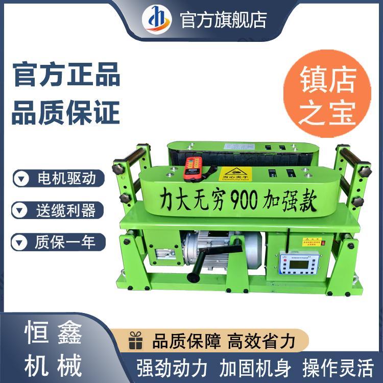 恒鑫新款电缆输送机智能可调速电缆敷设机放线缆推送机
