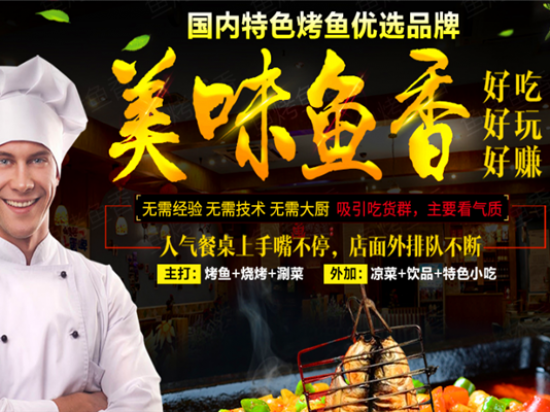 知鱼堂烤鱼