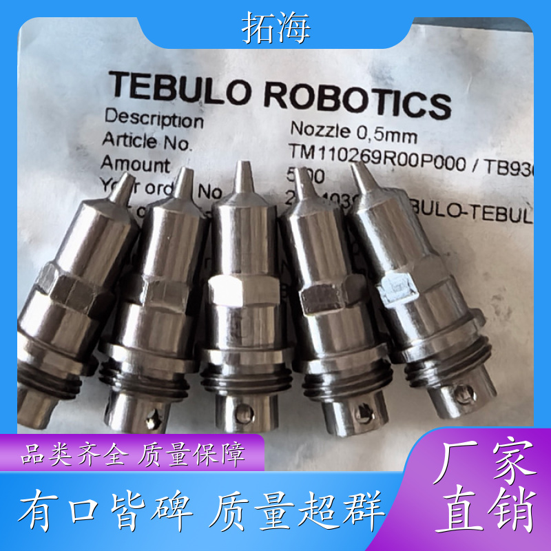 TEBULO喷号机备件 喷嘴喷针喷枪一站式供应 原厂封装 拓海