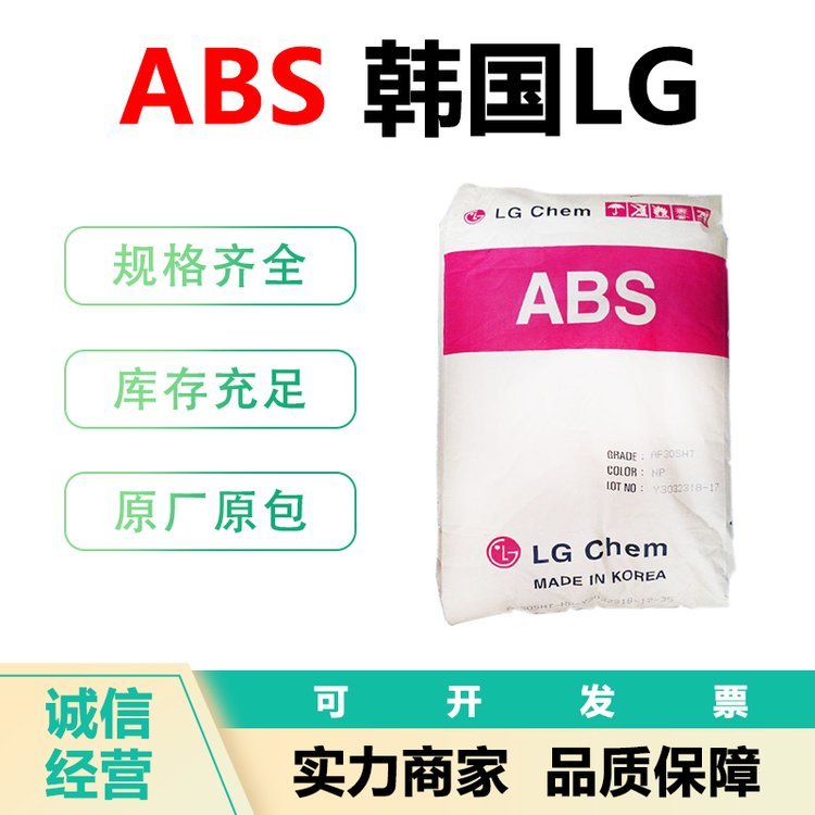 ABS韩国LGGP-2300GP-2200GP-2100本色玻纤增强GF102030原料