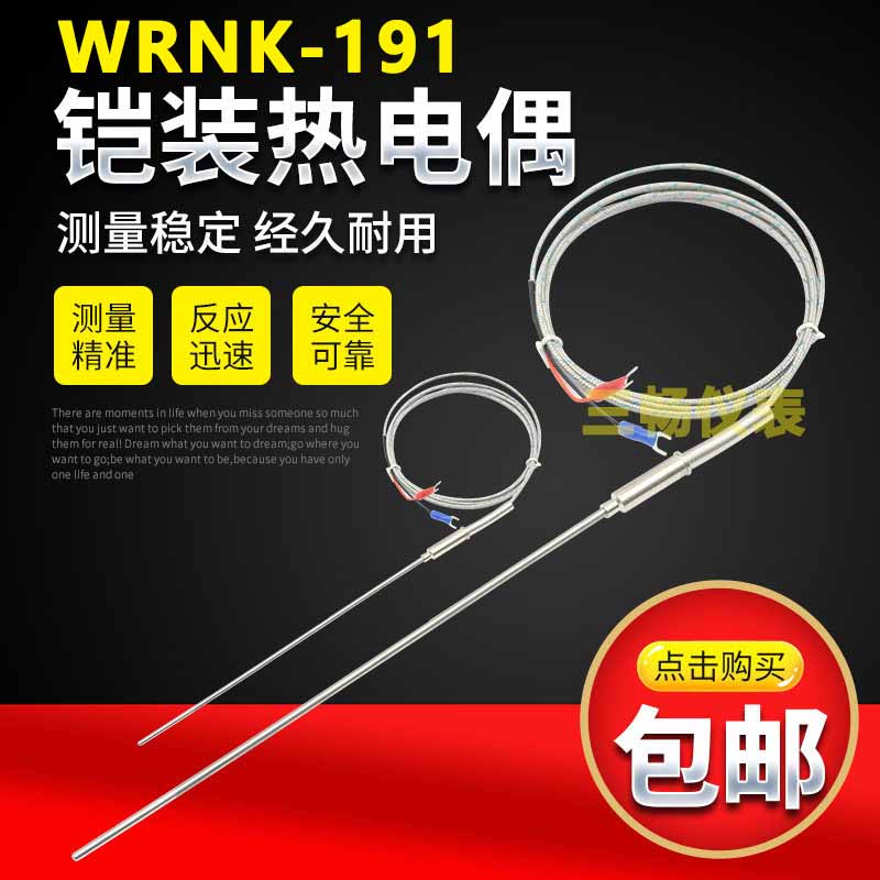 三畅 WRNK-191 K型 铠装热电偶 探针探头式温度传感器WRNK2-191