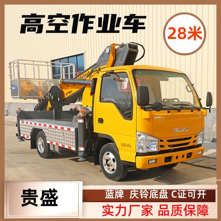 庆铃28米高空作业车 蓝牌高空工程车 路灯维修登高车 贵盛