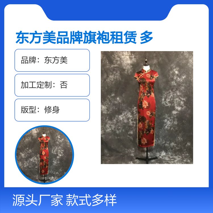 东方美品牌旗袍租赁 多样款式各样颜色 可租赁 修身版型