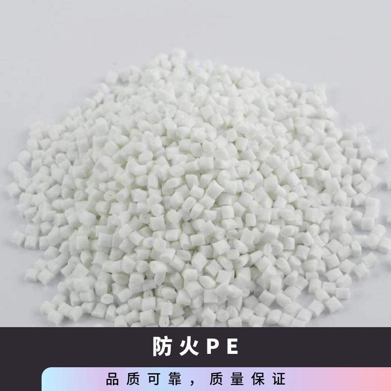 无卤防火PE头盔专用料电线电缆可来样定做 否 94v0 黑色 阻燃 25k
