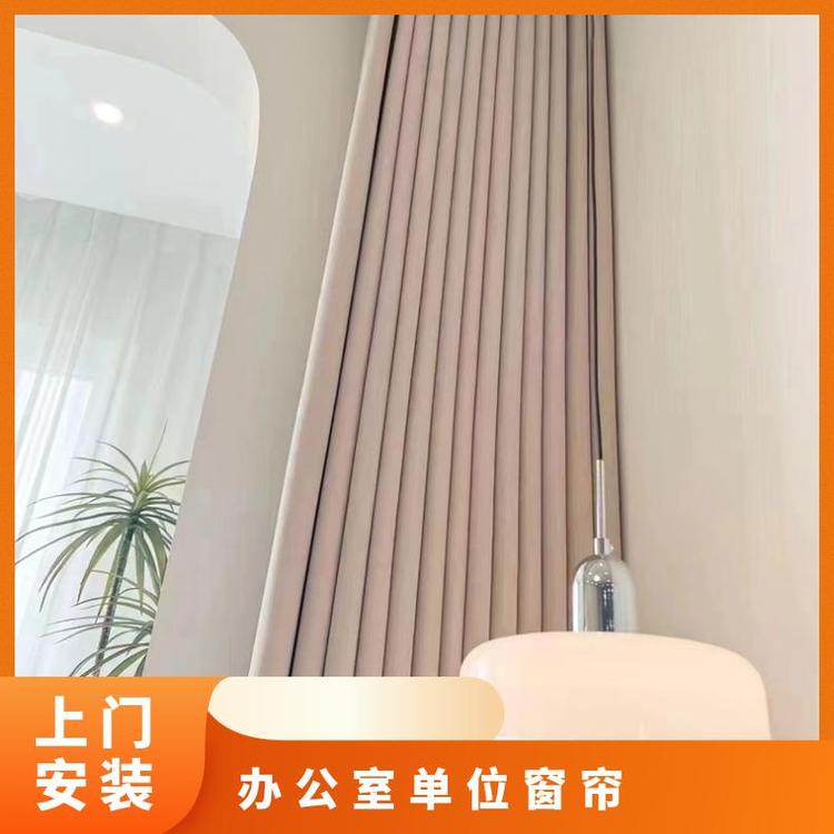 北京海淀办公室窗帘定做 全遮光风格 免费设计 简奢布艺