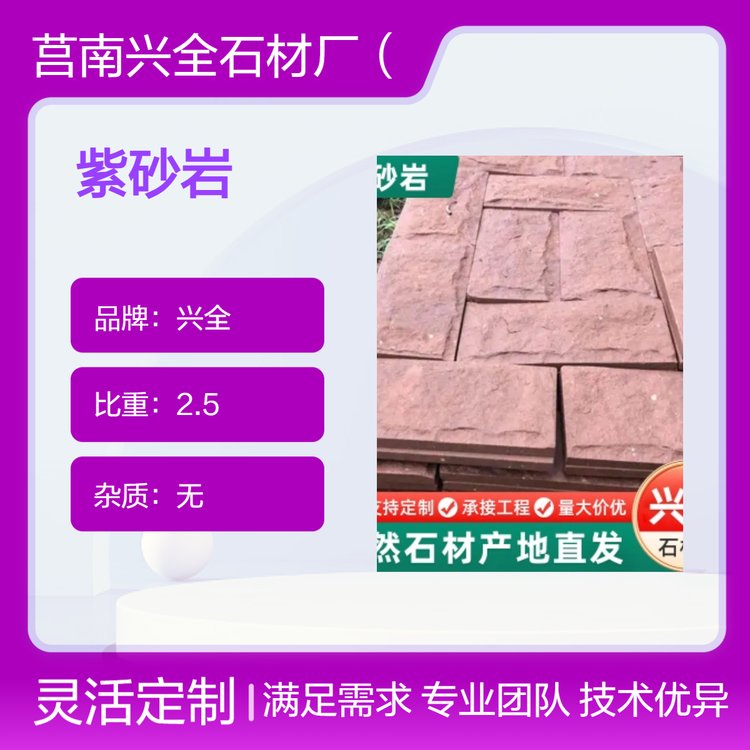 兴全砂岩 亚光墙面地面材料 抗压80 含水率低 按需定制
