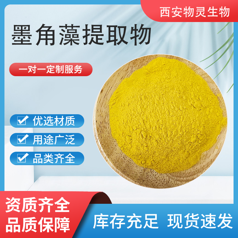 墨角藻提取物 多规格 水提萃取 精细浓缩 墨角藻水溶粉