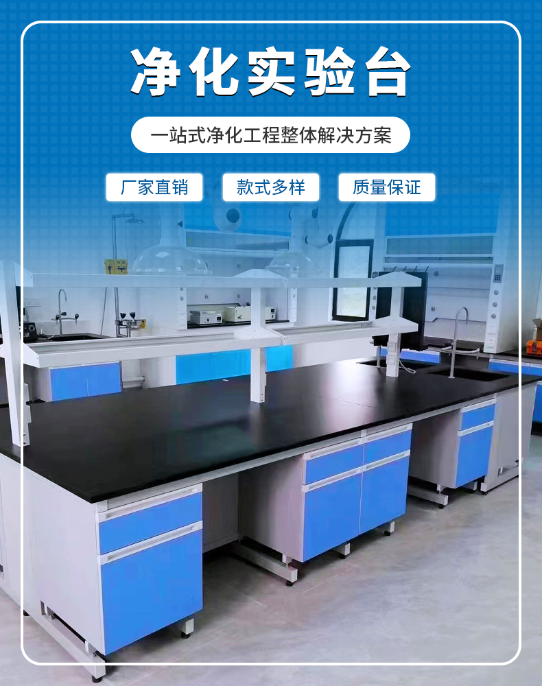 蓝色钢木实验台 边柜中央操作台 厂家定制 承重强 科研医院学校 耐腐蚀