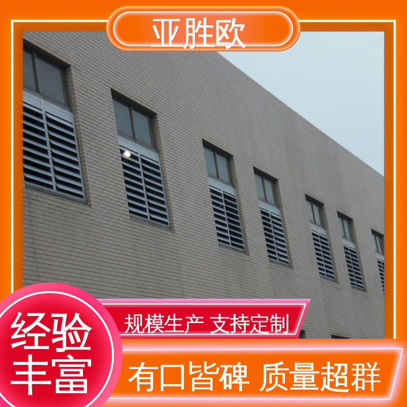 铝合金外墙百叶窗 选材性价比高 手动电动 品质优良 耐腐蚀 亚胜欧