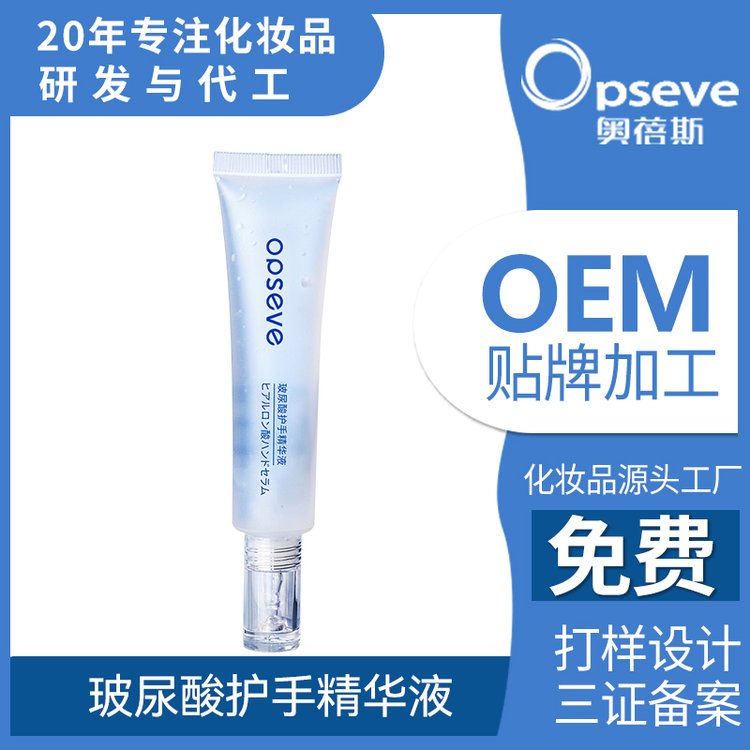 玻尿酸护手精华液OEM代加工保湿滋养轻盈不油腻护手霜贴牌定制厂
