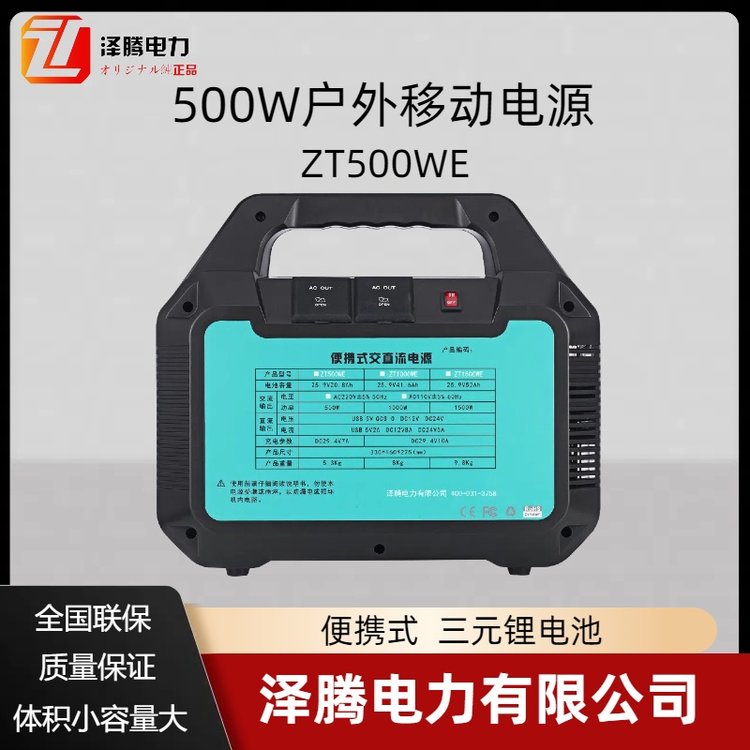 500W应急电源 3C认证 体积小 重量轻 自然灾害专用 可照明 支持外接充电