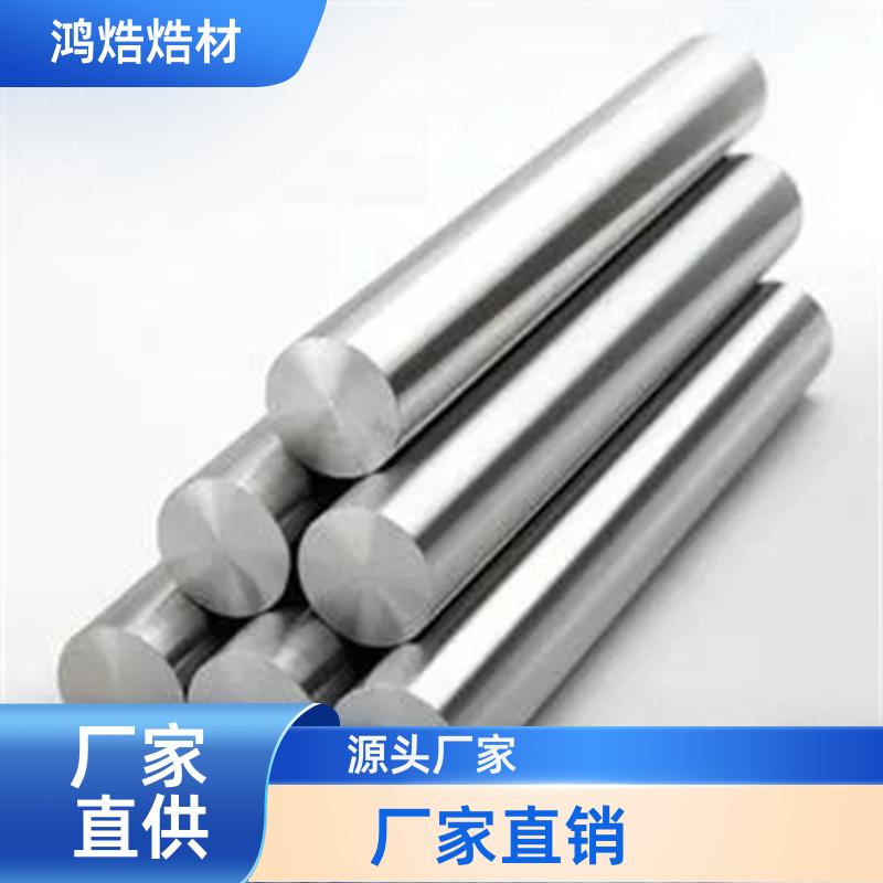 鸿焅金属材料-航天制造-氧化锆棒-源头加工-ZR60705