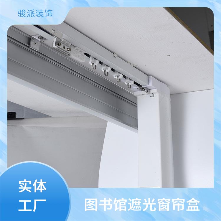 集成吊顶骏派承接工程项目挡板轨道遮光窗帘盒厂家