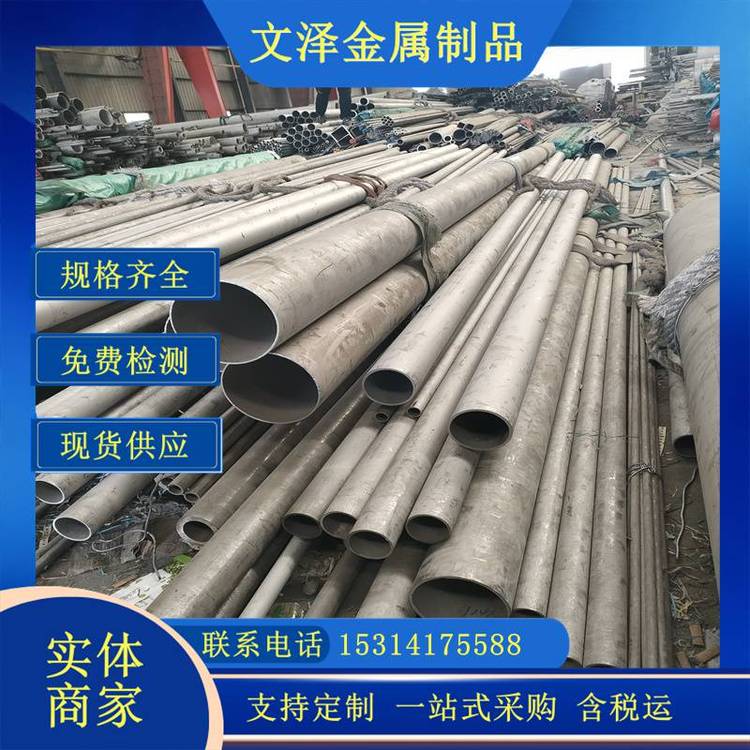 文泽销售431 446不锈铁管 供应无缝钢管规格多 可折弯切割