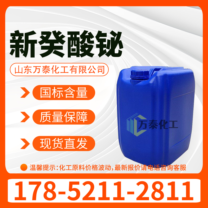 新癸酸铋 新十二酸铋 聚氨酯有机铋 凝胶催化剂 CAS 34364-26-6