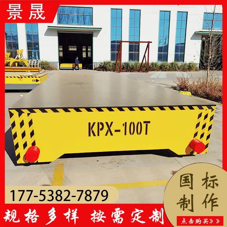 15吨无轨电动平车 KPW型 车间仓库货物转运 安全性高 景晟