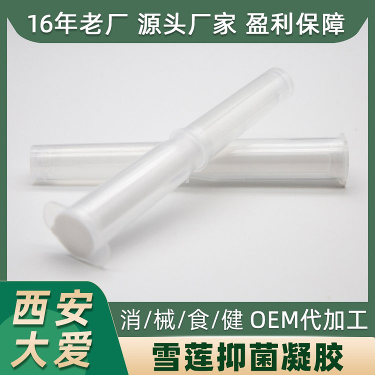 天 山雪莲凝胶 女性私处护理清洁 妇科抑菌凝 胶代加工厂家生产oem