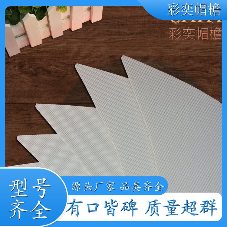 厂家批发 PVC发泡黑白棒球帽沿 使用寿命长 成人帽子配件 加工定制