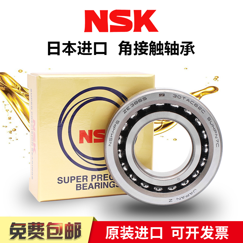 日本NSK轴承代理商30TAC62B精密机床主轴专用全系列一站式采购