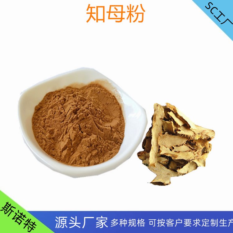 知母提取物 水提浓缩 粉末 浸膏 可试样 全国发货