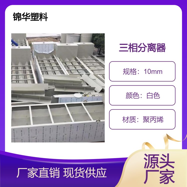 锦华厂家一站式供应污水处理沼气收集用 防腐蚀pp板厌氧反应器