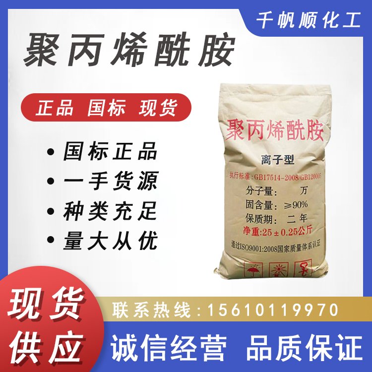 聚丙烯酰胺阳离子(PAM) 絮凝剂 水处理药剂 净水剂 助凝剂