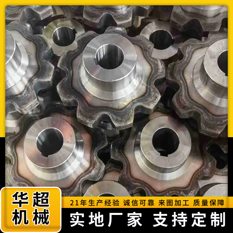 非标链轮定制 45#碳钢材质 运行平稳 来图加工 华超机械