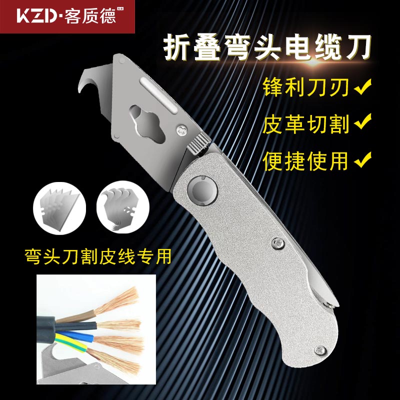铝合金折叠美工刀壁纸刀架勾刀裁纸电缆扒皮剥线弯刀牛角刀电工刀