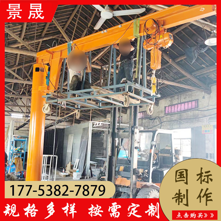 景晟 bzd型 立柱式单臂吊机 操作安全 车间物料吊装使用