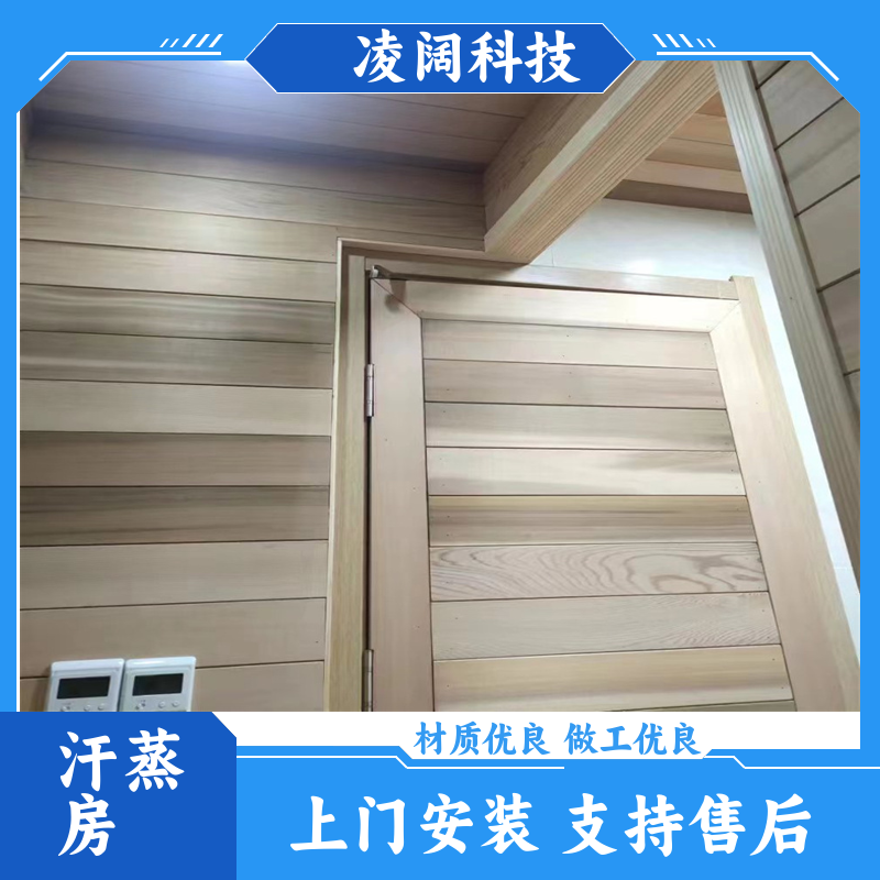凌阔科技 大型 茶蒸房设备汗蒸房 多种风格规格定制 上门服务