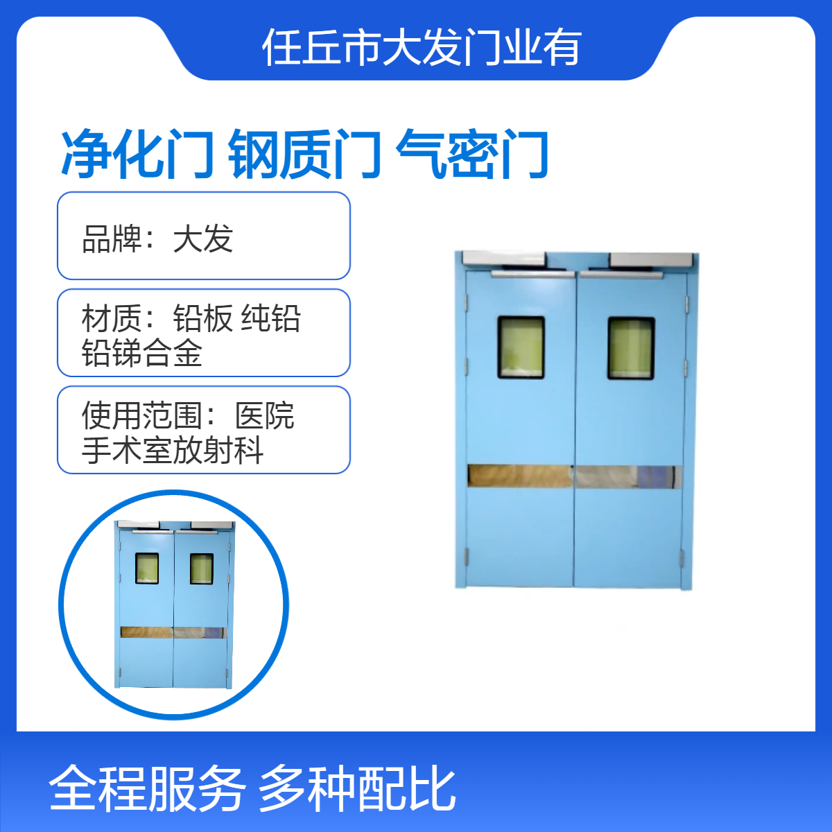 手术室医用自动门钢制气密门洁净室用手动单开门实验室净化门厂家