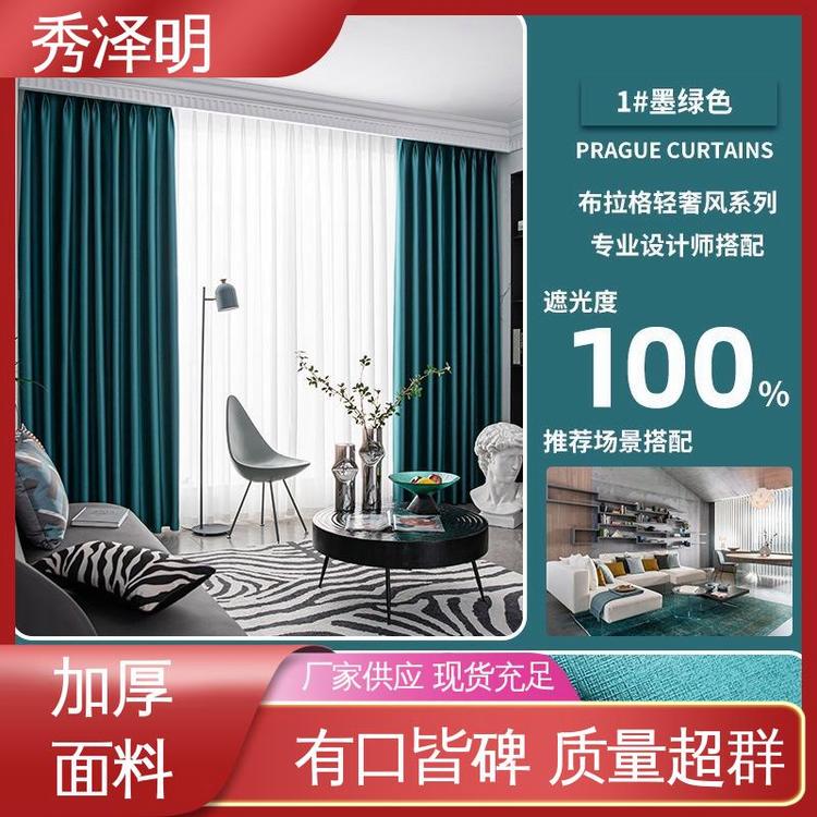 秀泽明企业 宾馆全遮光 加厚窗帘布 纺织面料 销售商家