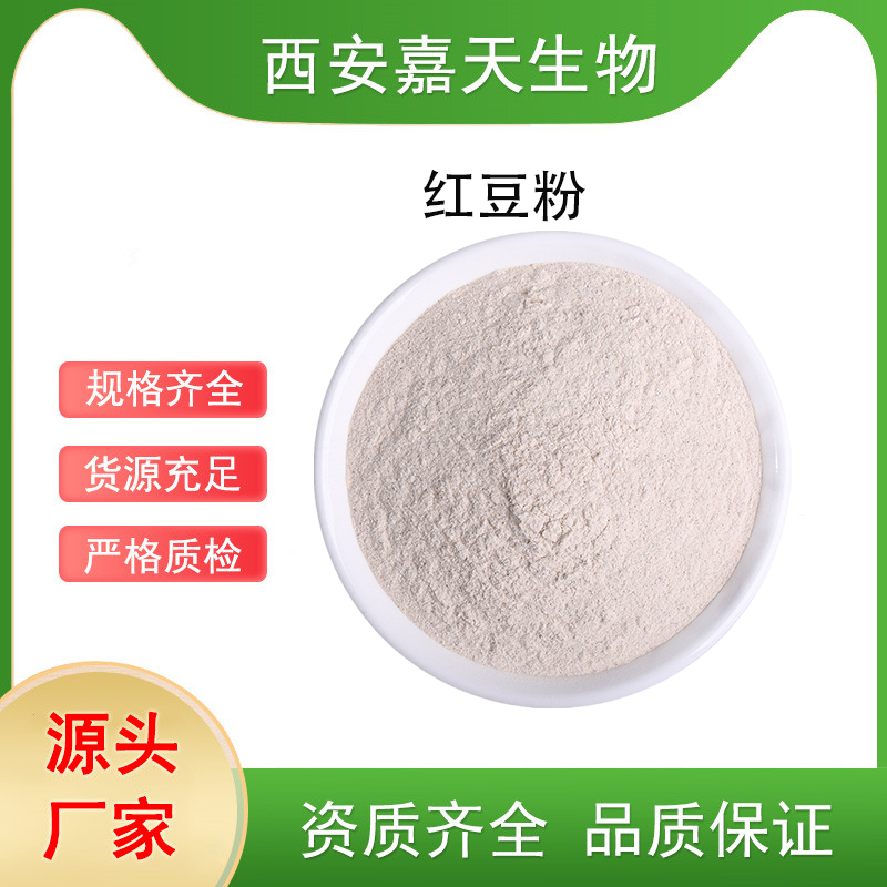 红豆粉食用烘焙原料红豆喷雾干燥粉赤小豆浓缩粉红豆提取物