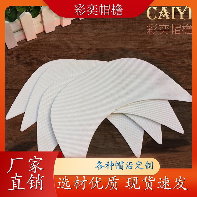 厂家供应 PVC发泡黑白棒球帽沿 柔韧性好 成人帽子配件 颜色可选