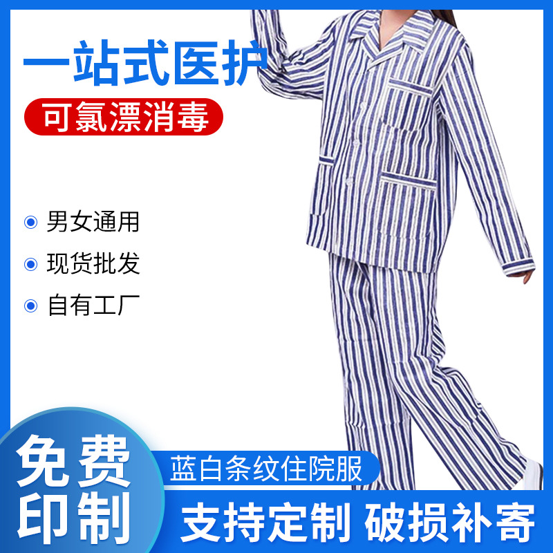博尔雅分体病号服男女通用条纹住院服易穿脱长袖护理服病人服套装