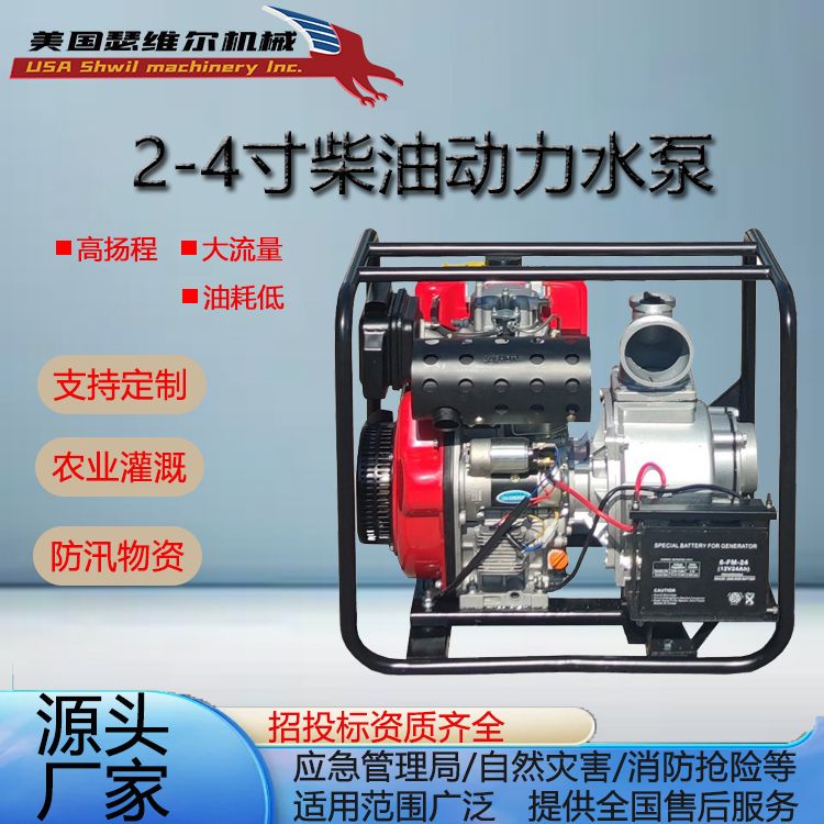2寸柴油动力水泵 SW2CCY 防汛物资 消防抢险 质保三年 铝合金材质