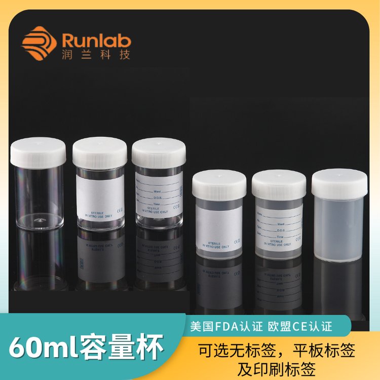 60ml样本杯 一次性带螺旋盖容量杯 尿杯 防漏密封