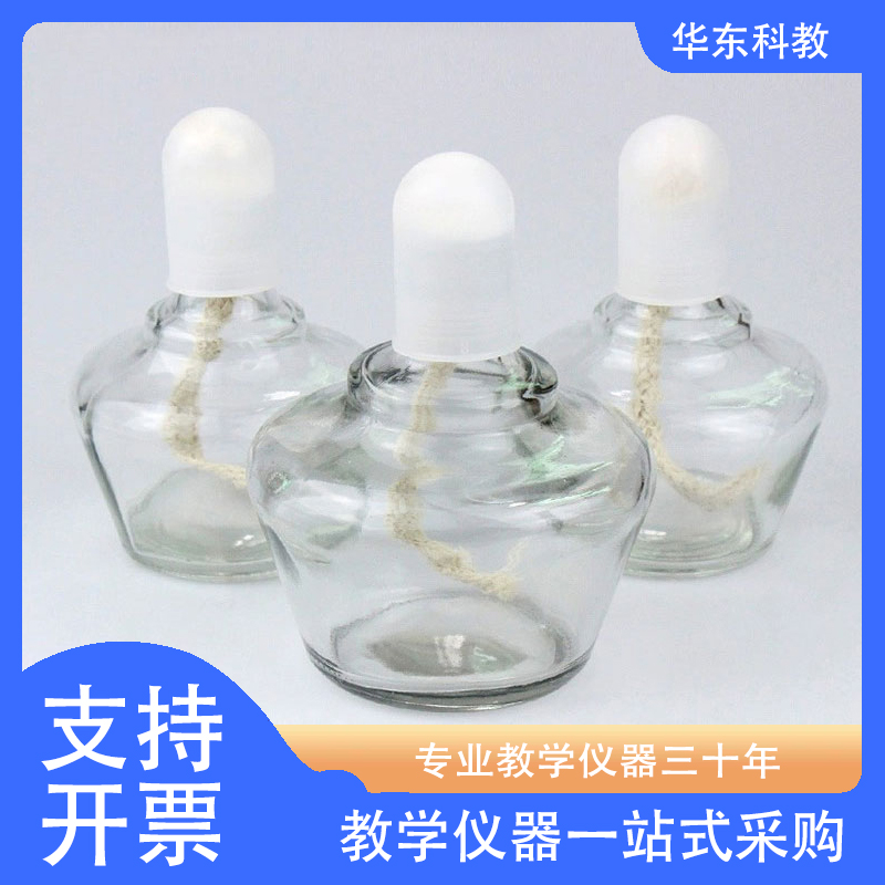 华东 物理化学实验用酒精灯瓶 实验室耗材 规格齐全 厂家直发